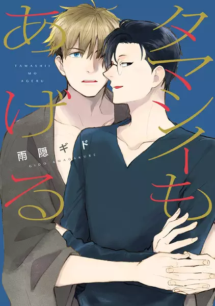 Gambar Cover Manga Tamashii mo Ageru