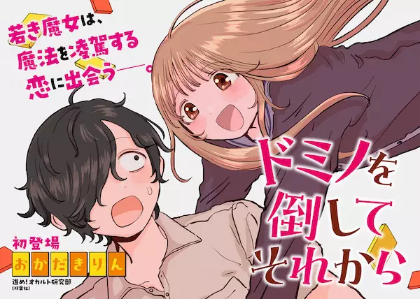 Gambar Cover Manga Domino wo Taoshite Sorekara