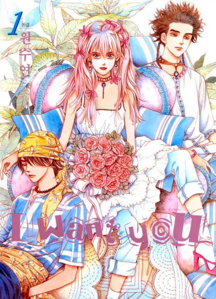 Manga cover I Want You