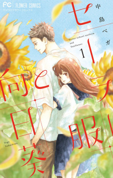 Sampul Manga Sailor Fuku to Himawari
