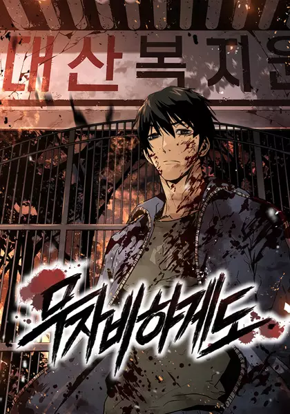 Gambar Cover Manga Merciless