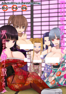 Sampul Manga Loli Kyonyuu no Sato de Shinu made Shiboritorareru