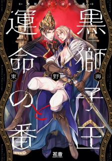Sampul Manga Kuro Shishiou to Unmei no Tsugai