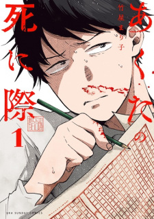 Sampul Manga Akuta no Shinigiwa