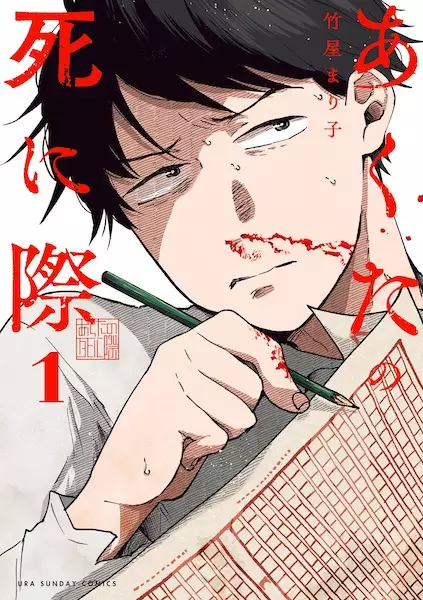 Gambar Cover Manga Akuta no Shinigiwa
