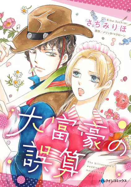 Gambar Cover Manga Daifugou no Gosan