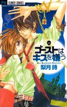 Gambar Cover Manga Ghost wa Kiss wo Kirau