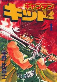 Sampul Manga Captain Kid