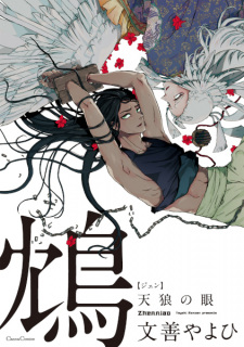 Sampul Manga Zhen: Tenrou no Me