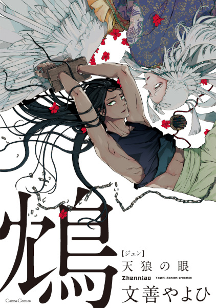 Gambar Cover Manga Zhen: Tenrou no Me