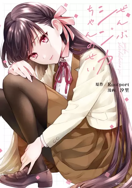 Gambar Cover Manga Zenbu Shinka-chan no Sei