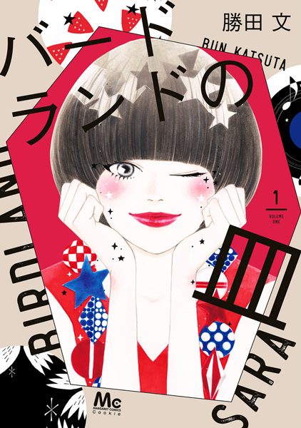 Gambar Cover Manga Birdland no Sara