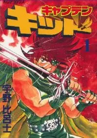 Gambar Cover Manga Captain Kid