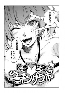 Sampul Manga Aikorin no Dokidoki Cooking Lab