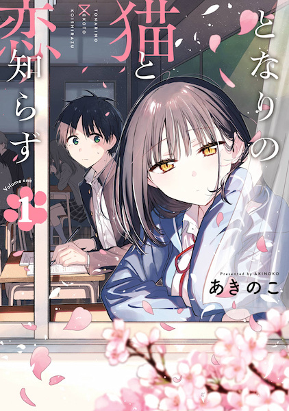 Manga Cover: Tonari no Neko to Koi Shirazu