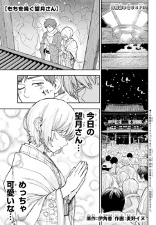 Sampul Manga Mochi wo Yaku Mochizuki-san