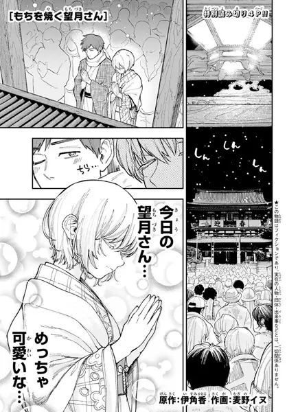 Gambar Cover Manga Mochi wo Yaku Mochizuki-san
