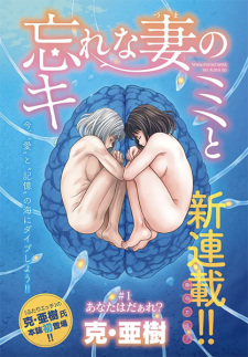 Gambar Manga Wasurenazuma no Kimi to
