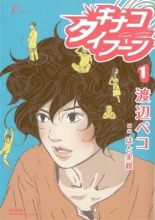 Sampul Manga Kinaco Typhoon