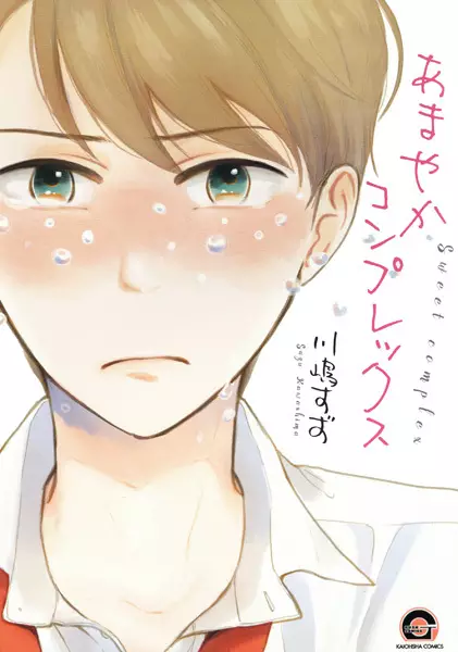 Gambar Cover Manga Amayaka Complex