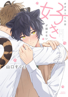 Sampul Manga Ookami-kun wa Suki ga Kakusenai