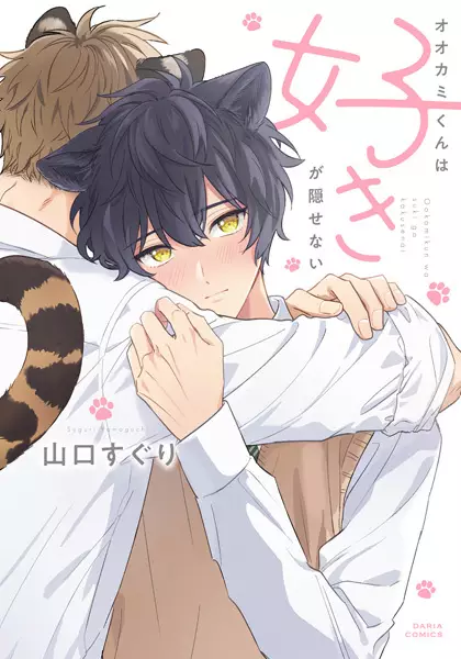 Gambar Cover Manga Ookami-kun wa Suki ga Kakusenai