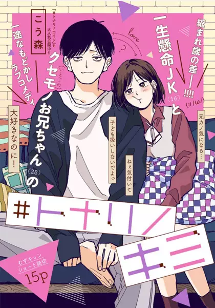 Gambar Cover Manga #Tonari no Kimi