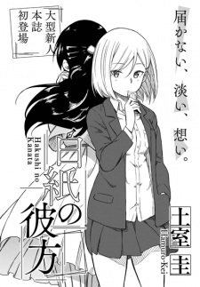 Sampul Manga Hakushi no Kanata
