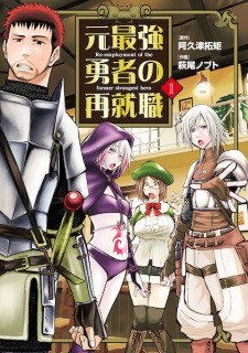 Sampul Manga Moto Saikyou Yuusha no Saishuushoku