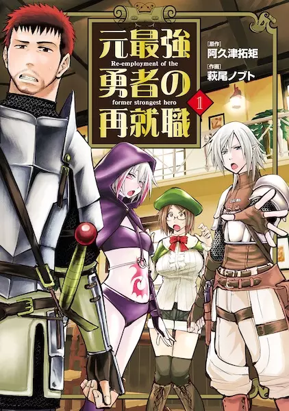 Gambar Cover Manga Moto Saikyou Yuusha no Saishuushoku