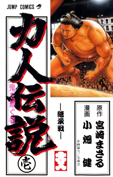 Gambar Cover Manga Chikarabito Densetsu: Oni wo Tsugu Mono