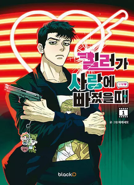 Gambar Cover Manga Killer Crush
