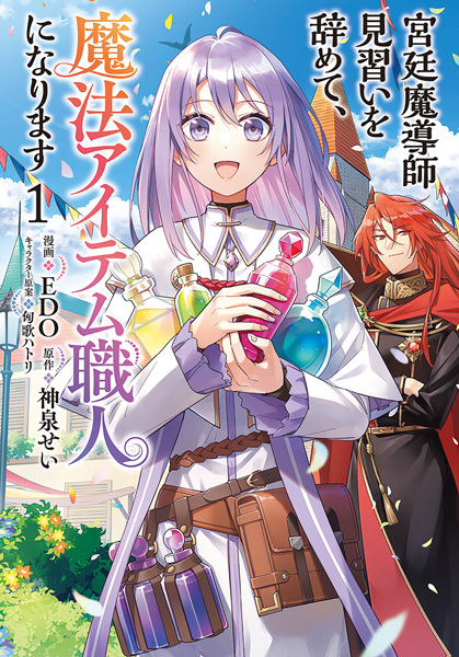 Gambar Cover Manga Kyuutei Madoushi Minarai wo Yamete, Mahou Item Shokunin ni Narimasu