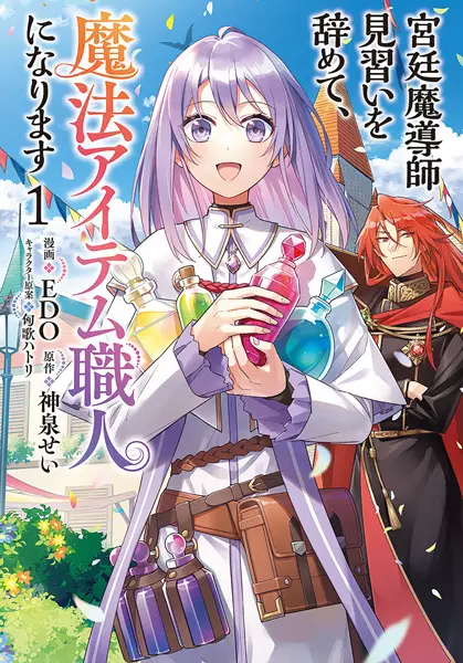 Gambar Cover Manga Kyuutei Madoushi Minarai wo Yamete, Mahou Item Shokunin ni Narimasu