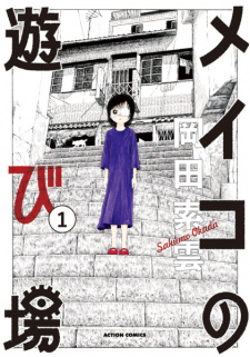 Sampul Manga Meiko no Asobiba