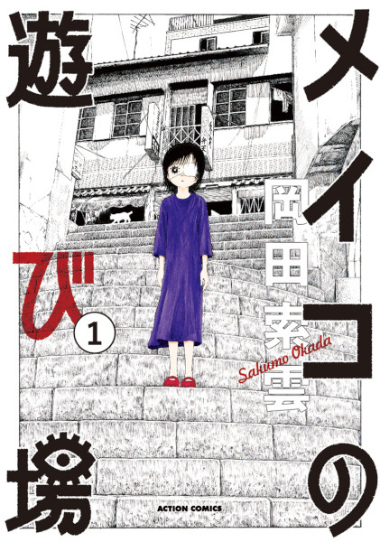 Gambar Cover Manga Meiko no Asobiba