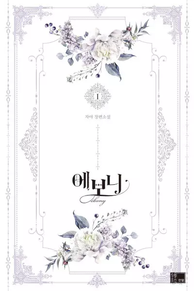 Gambar Cover Manga Lady Evony