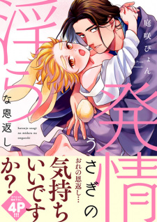 Sampul Manga Hatsujou Usagi no Midara na Ongaeshi