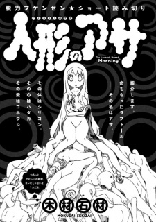 Sampul Manga Ningyou no Asa