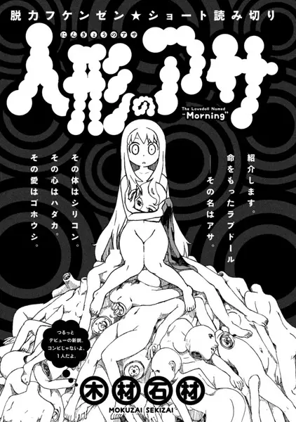 Gambar Cover Manga Ningyou no Asa