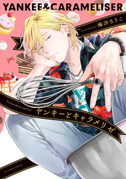 Gambar Cover Manga Yankee to Caraméliser