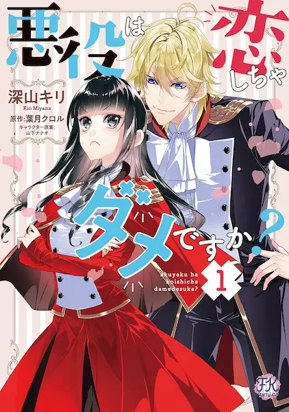 Gambar Cover Manga Akuyaku wa Koishicha Dame desu ka?