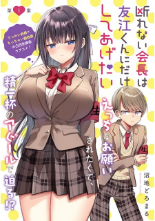 Gambar Manga Kotowarenai Kaichou wa Tomoe-kun ni dake Shiteagetai