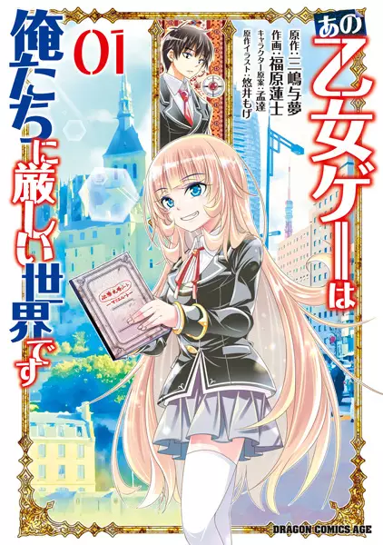 Gambar Cover Manga Ano Otome Game wa Oretachi ni Kibishii Sekai desu
