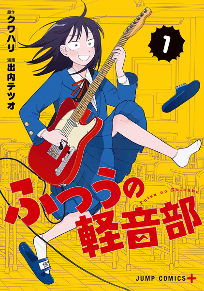 Manga cover Futsuu no Keion-bu