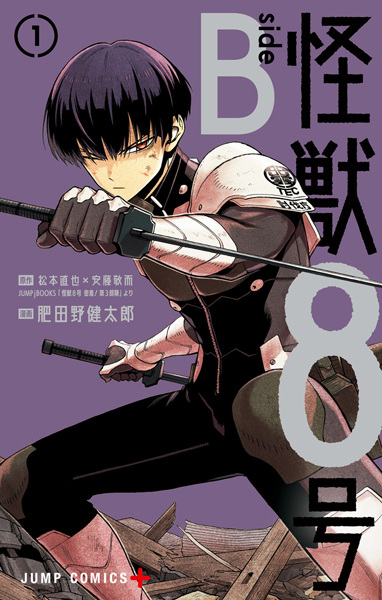 Gambar Cover Manga Kaijuu 8-gou: Side B