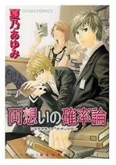 Gambar Cover Manga Ryou Omoi no Kakuritsu Ron