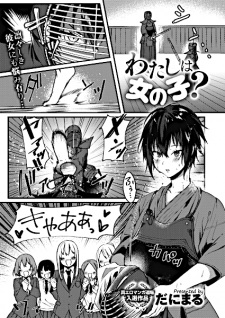 Sampul Manga Watashi wa Onnanoko?