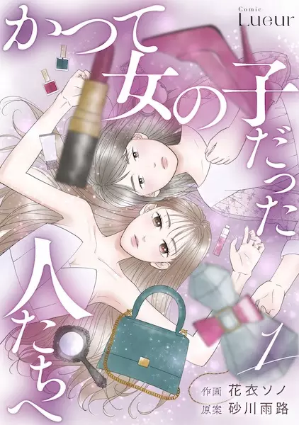 Gambar Cover Manga Katsute Onnanoko Datta Hitotachi e