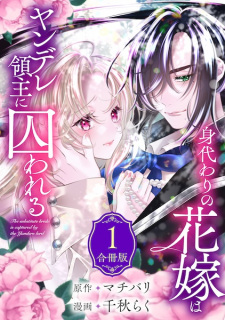 Sampul Manga Migawari no Hanayome wa Yandere Ryoushu ni Torawareru
